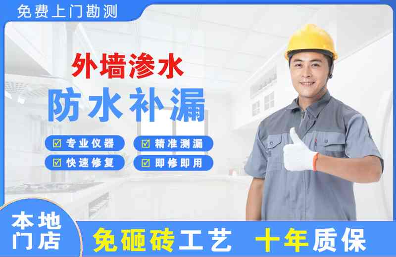 汤原外墙渗水维修